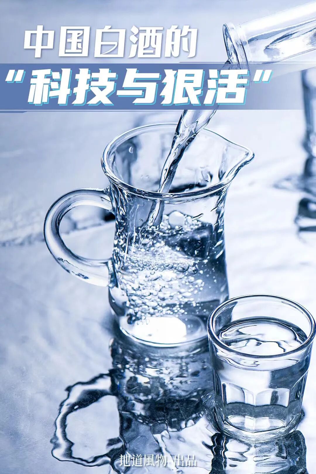 Image related to Bottled Innovation: How High-Tech Is China's Baijiu?