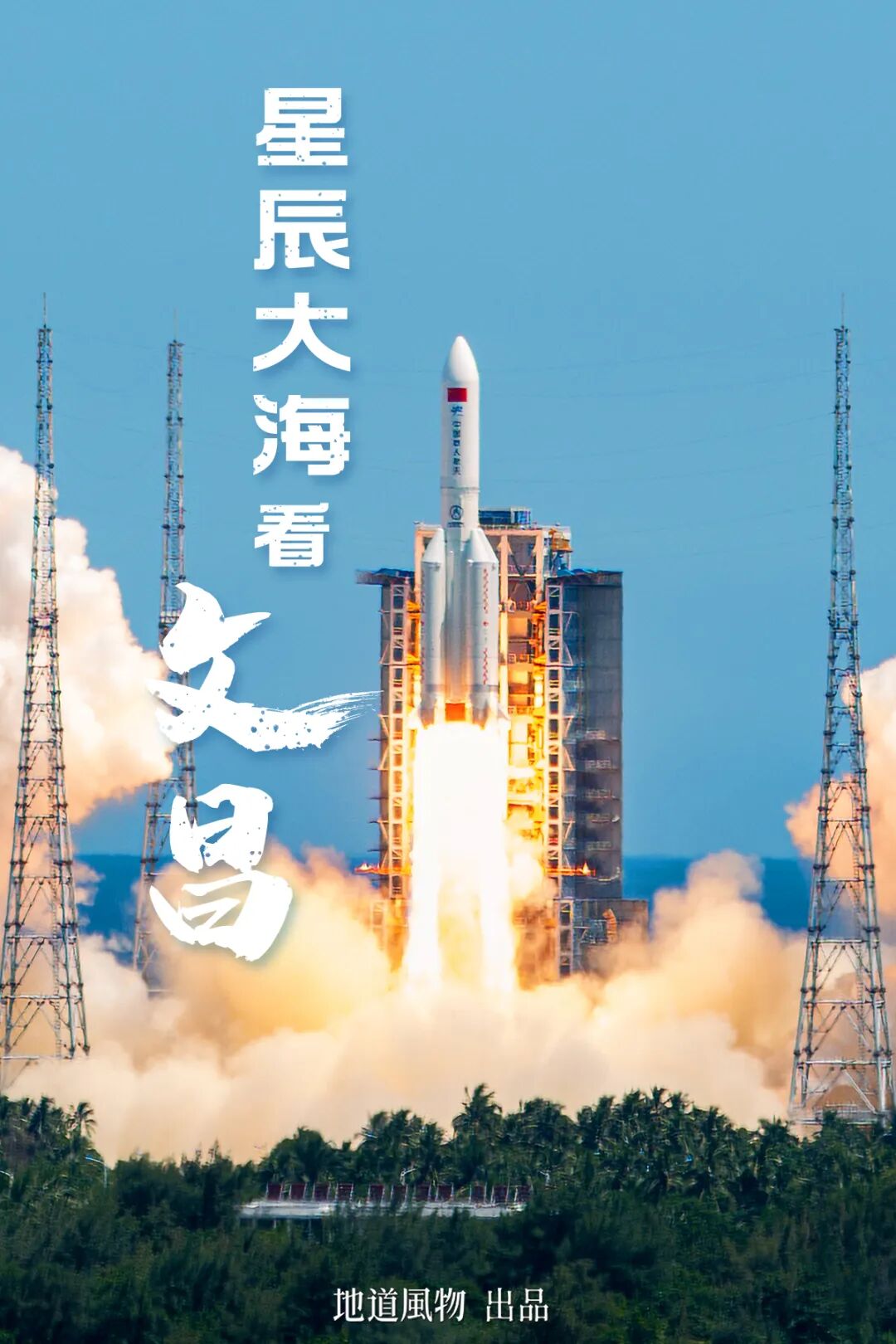 Image related to Wentian Launch! Why Is Wenchang So Crucial to China's Space Program?