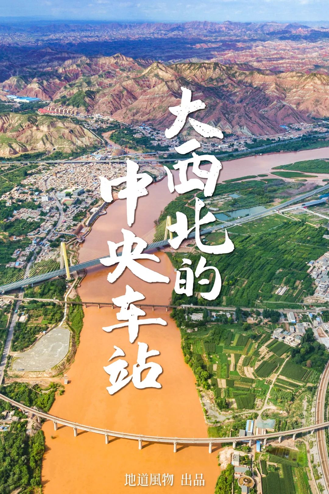 How Incredible is China's Most Northwestern City?