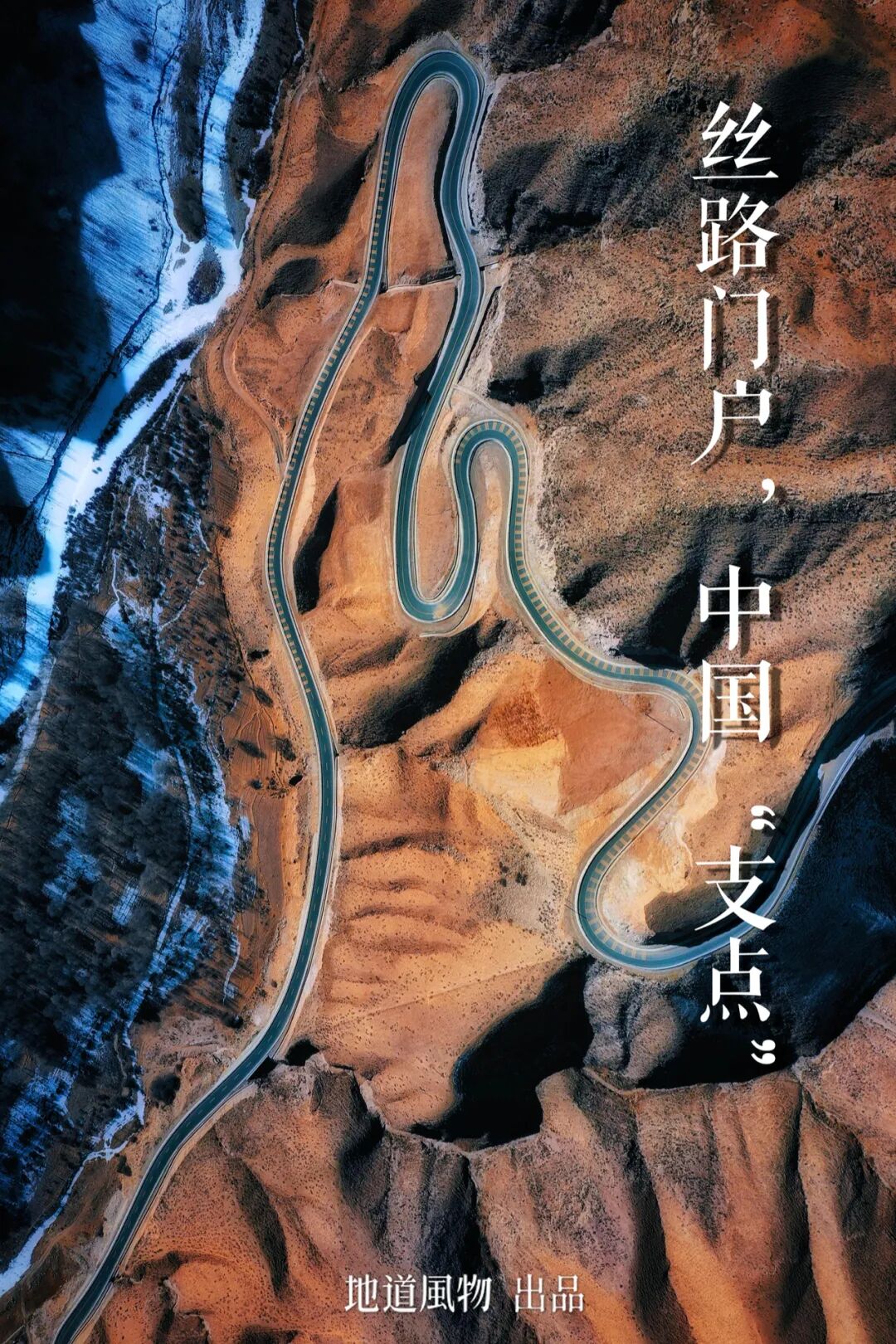 Image related to The Most Formidable City in China Is in Gansu!