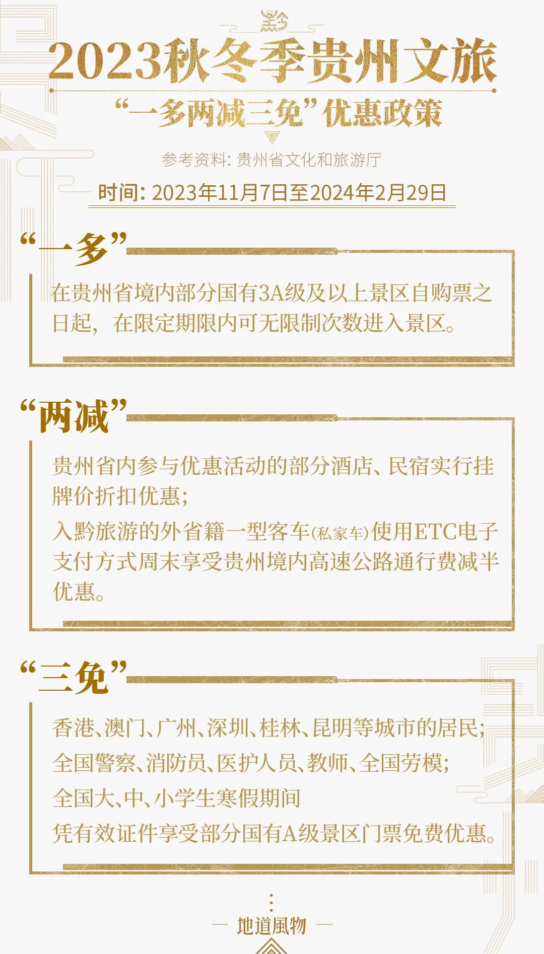 Image related to Explore Danxia's World Heritage, Savor Fine Wines: How Enchanting is a Winter Getaway in Guizhou?