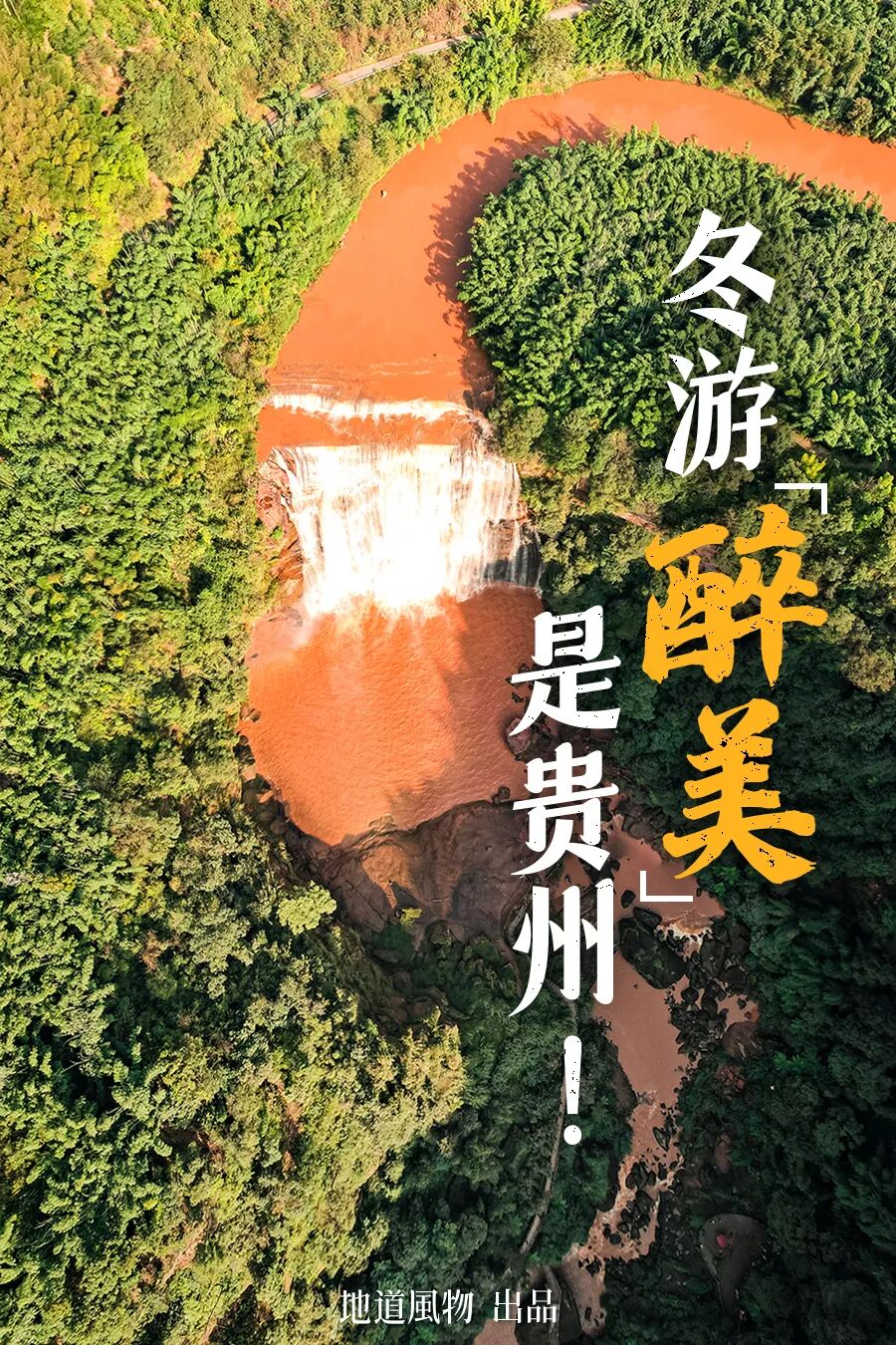 Explore Danxia's World Heritage, Savor Fine Wines: How Enchanting is a Winter Getaway in Guizhou?