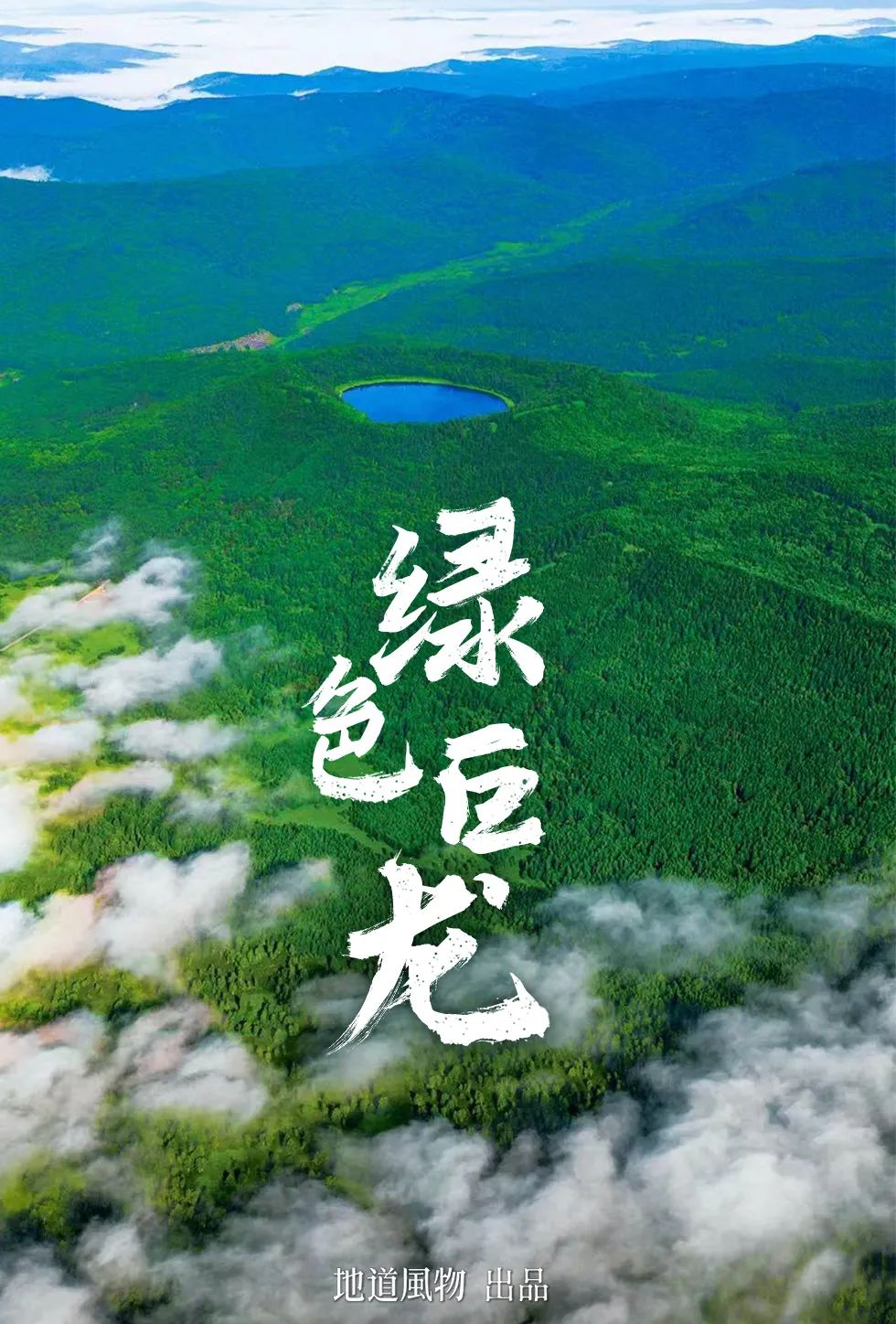 Why the Greater Khingan Range Matters So Much to China