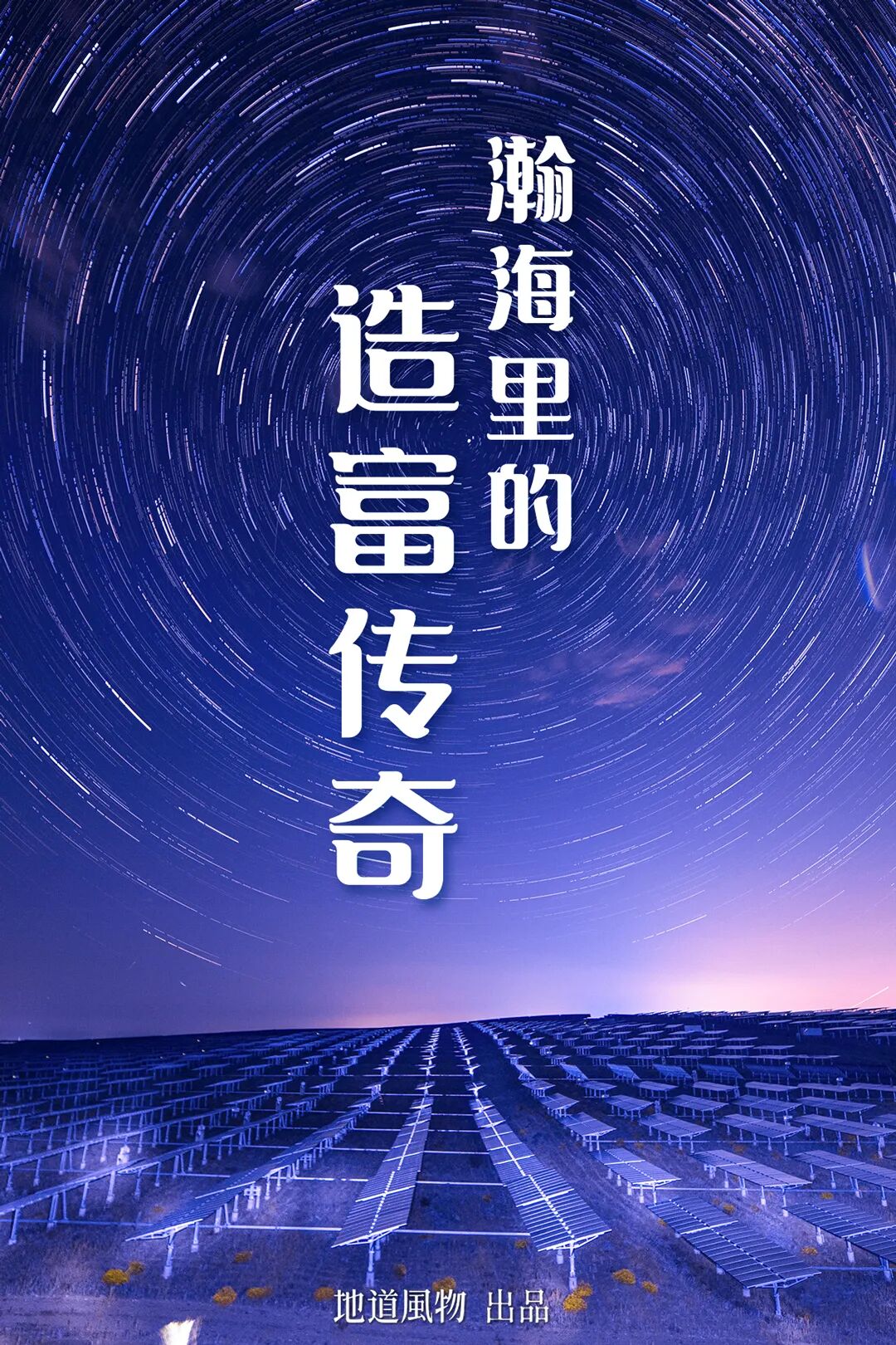 Image related to How Did China's Highest Per Capita GDP City Emerge in a Northwestern Desert?