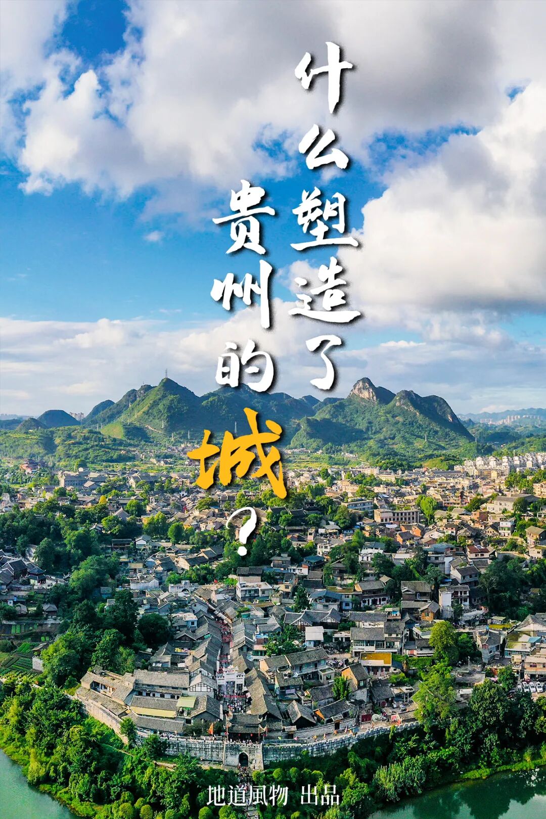 How Did Guizhou Forge Its Legend of Inclusivity?