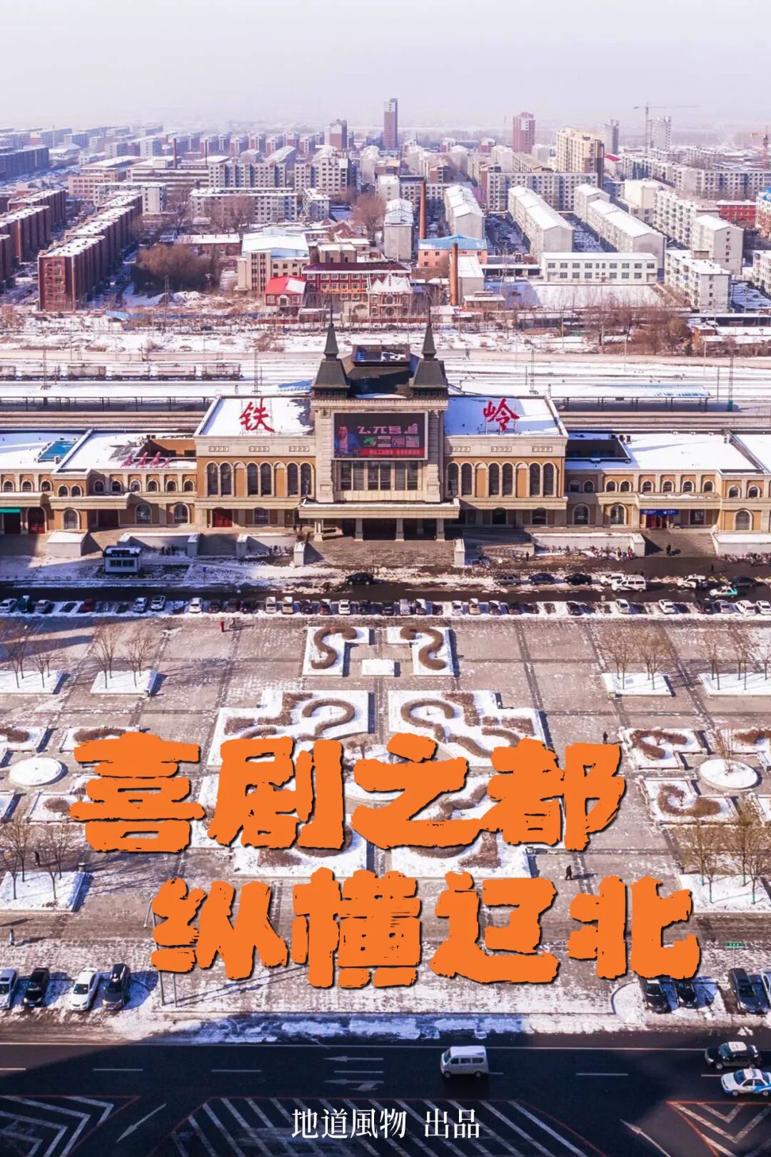 Liaoning: The Toughest City in the Northeast—Why Does It Embody the Entire Region?