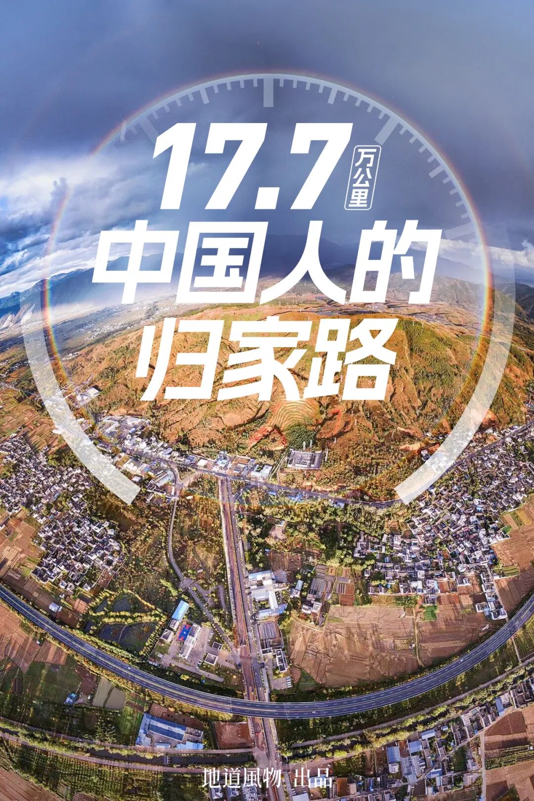 Image related to China's Expressways: The Powerhouse Behind 3 Billion Trips During Spring Rush