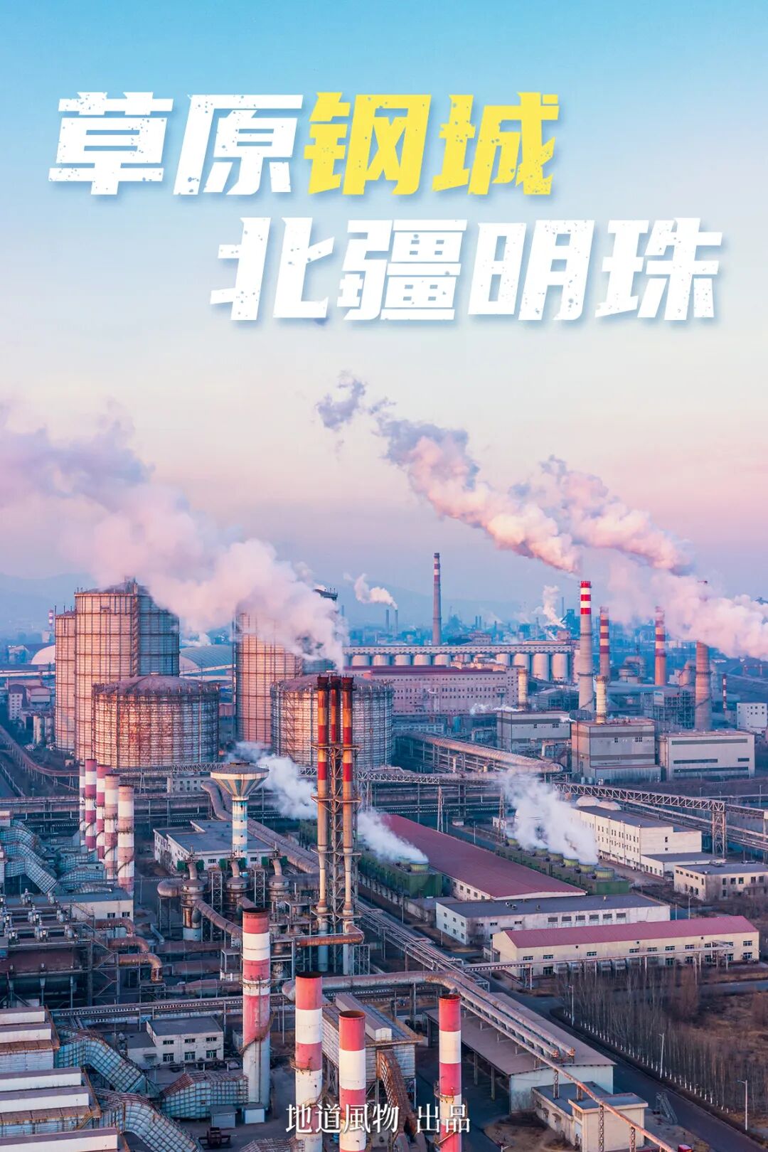 Why Does the Toughest City in Northwest China Have So Many Northeastern Influences?