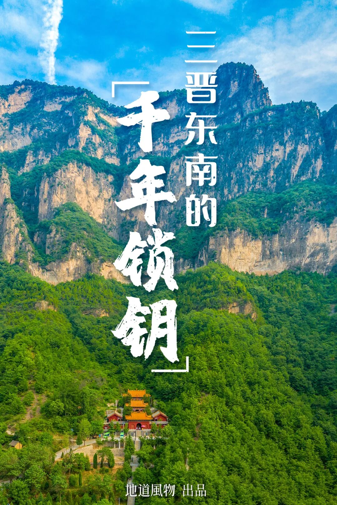 Why Does Shanxi's Second City Hold 5,000 Years of Chinese History?