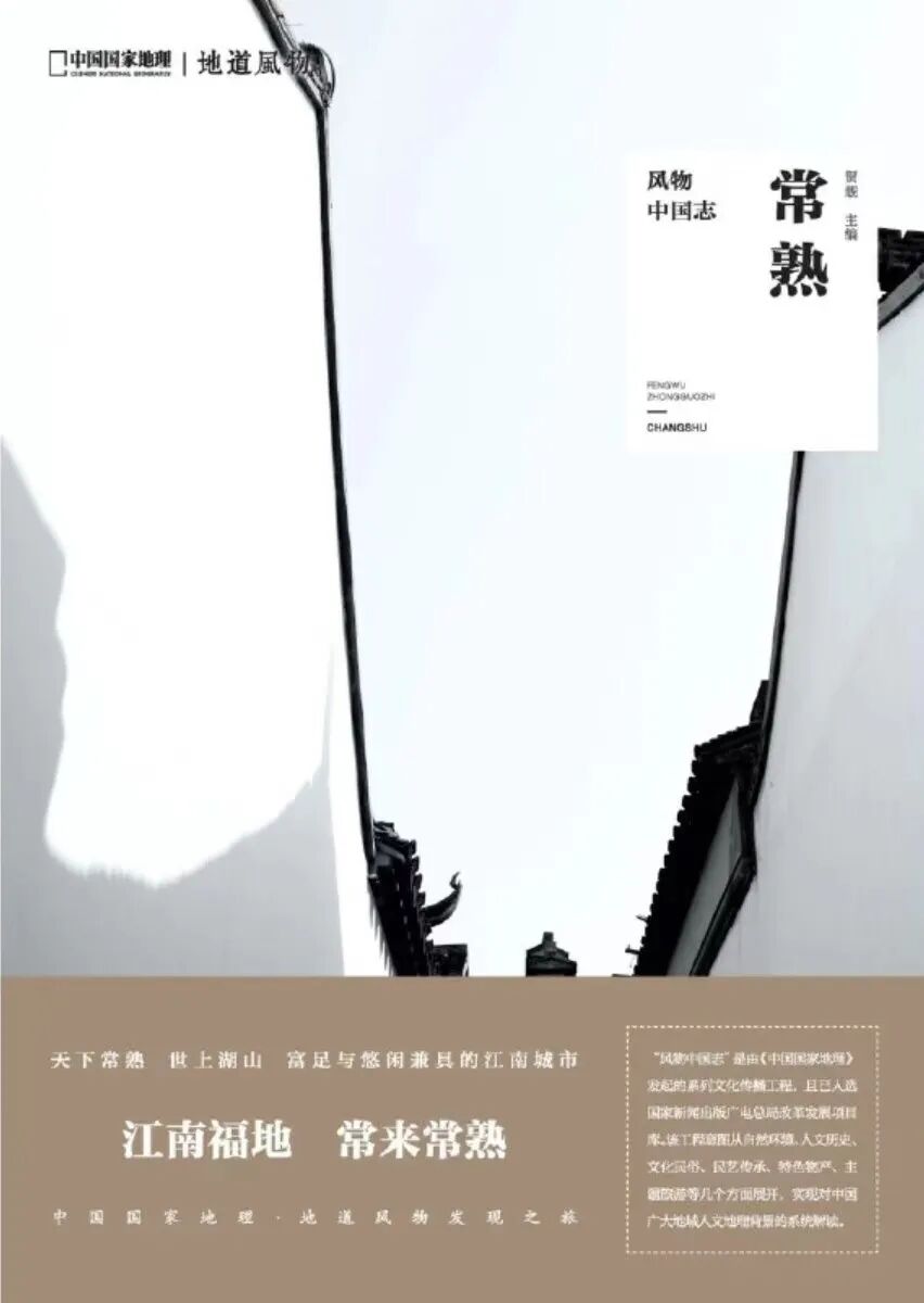 Image related to How Did This Unassuming Economic Powerhouse County in Jiangsu Change the Course of Chinese History?