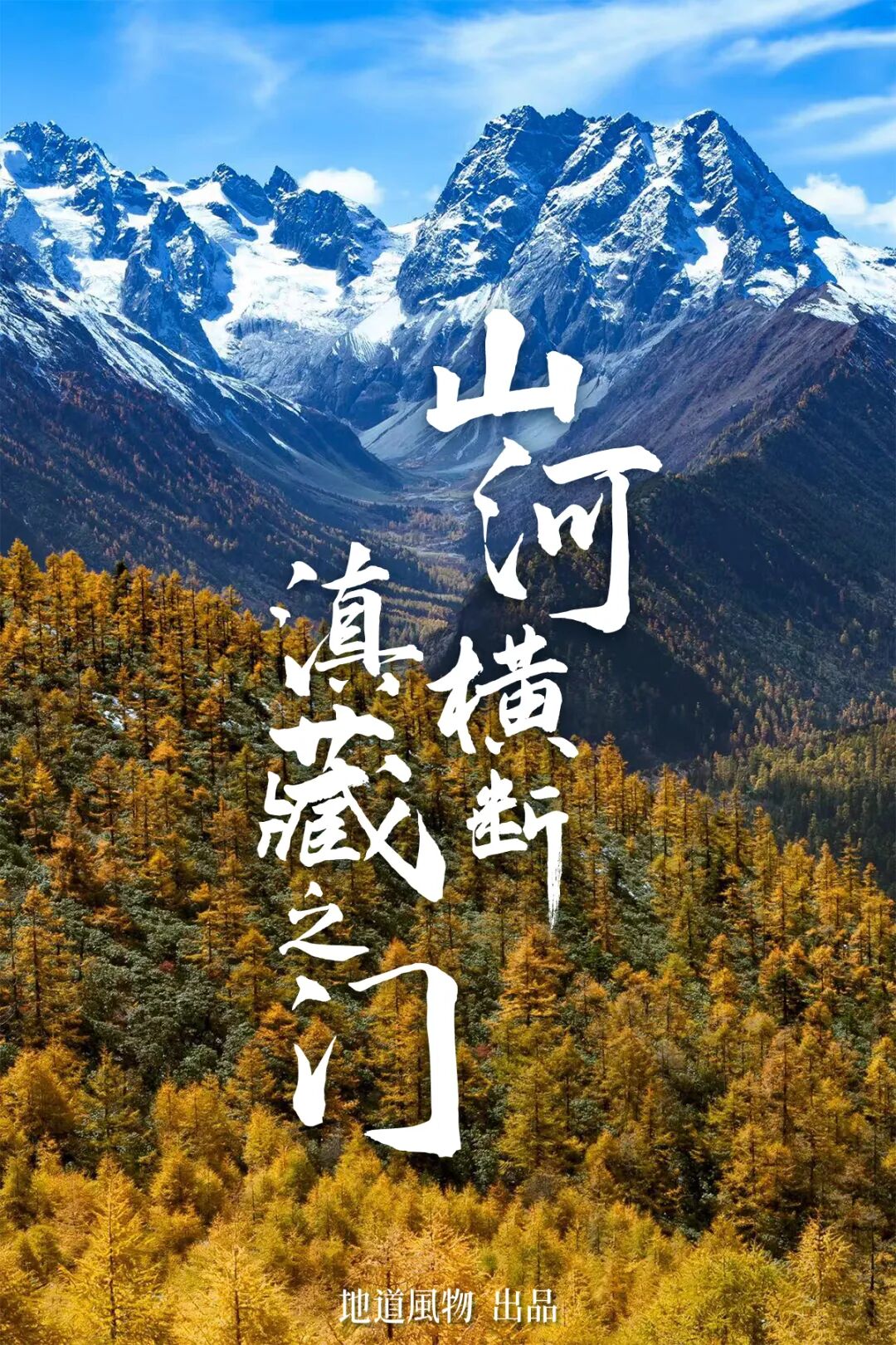 Where in China Can You Experience All Four Seasons in a Single Day?