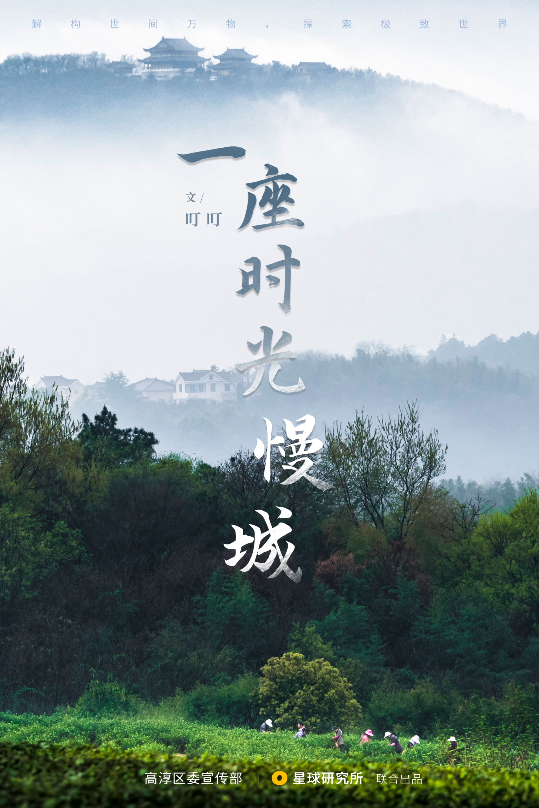 Image related to Why Gaochun, Nanjing Is Worth a Visit