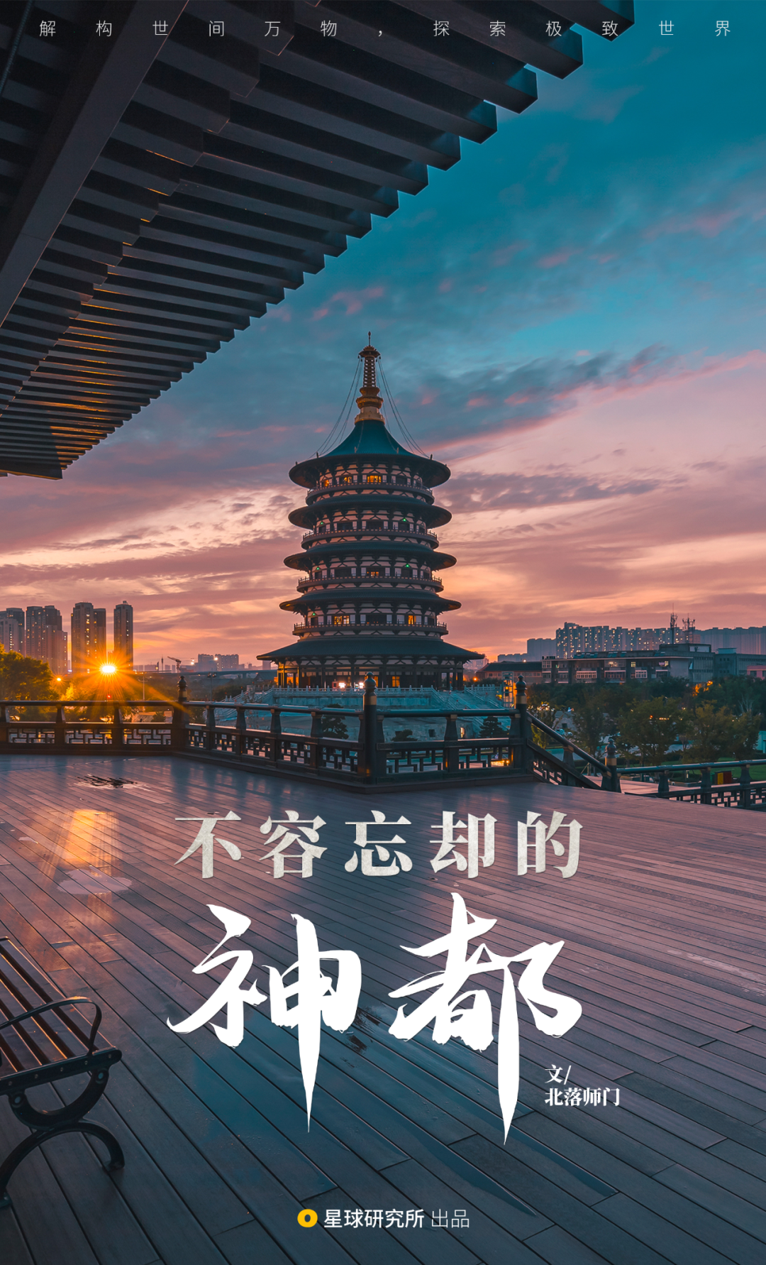 Luoyang! Luoyang!