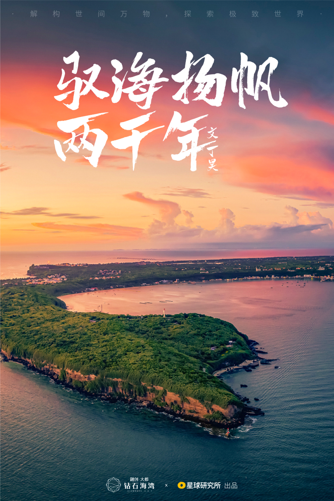 Beihai: The Unexpected Side of Guangxi