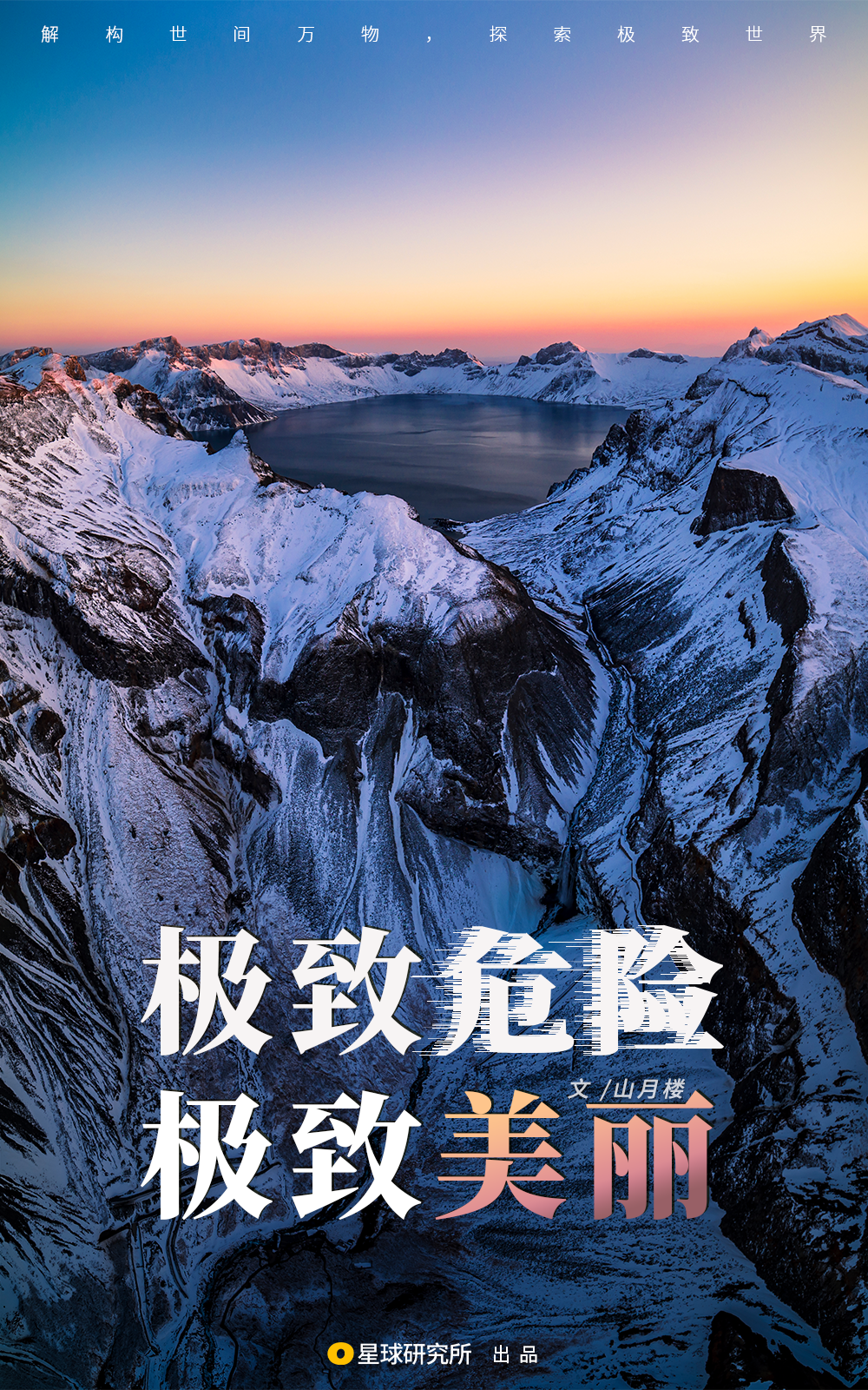 Who Reigns as China's Volcano King?
