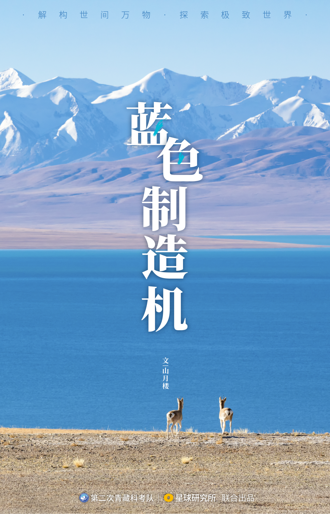 Explore the Tibetan Plateau: A Land of Countless Lakes!