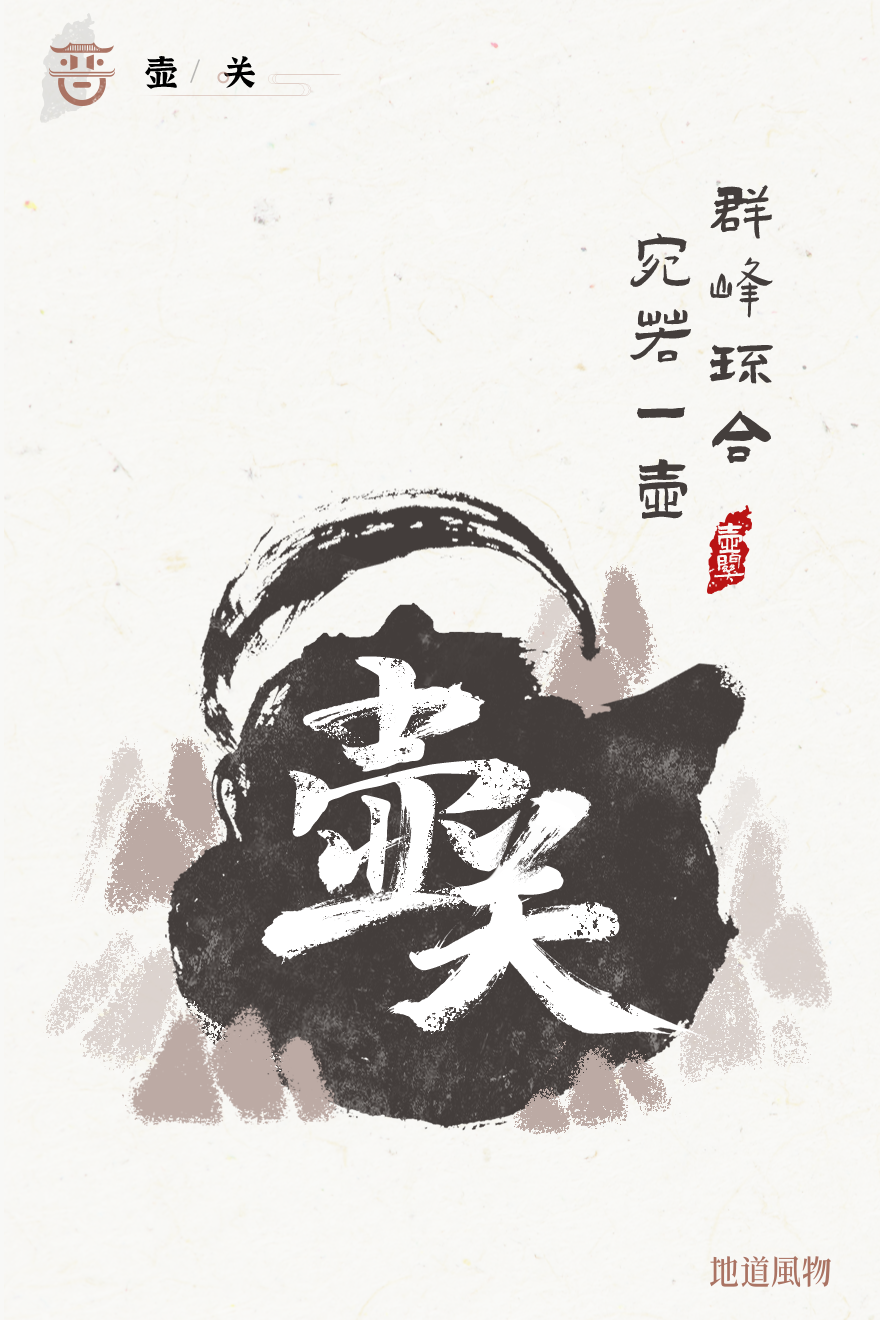 Image related to The 5,000-Year History of China Is Hidden in This Province's Place Names