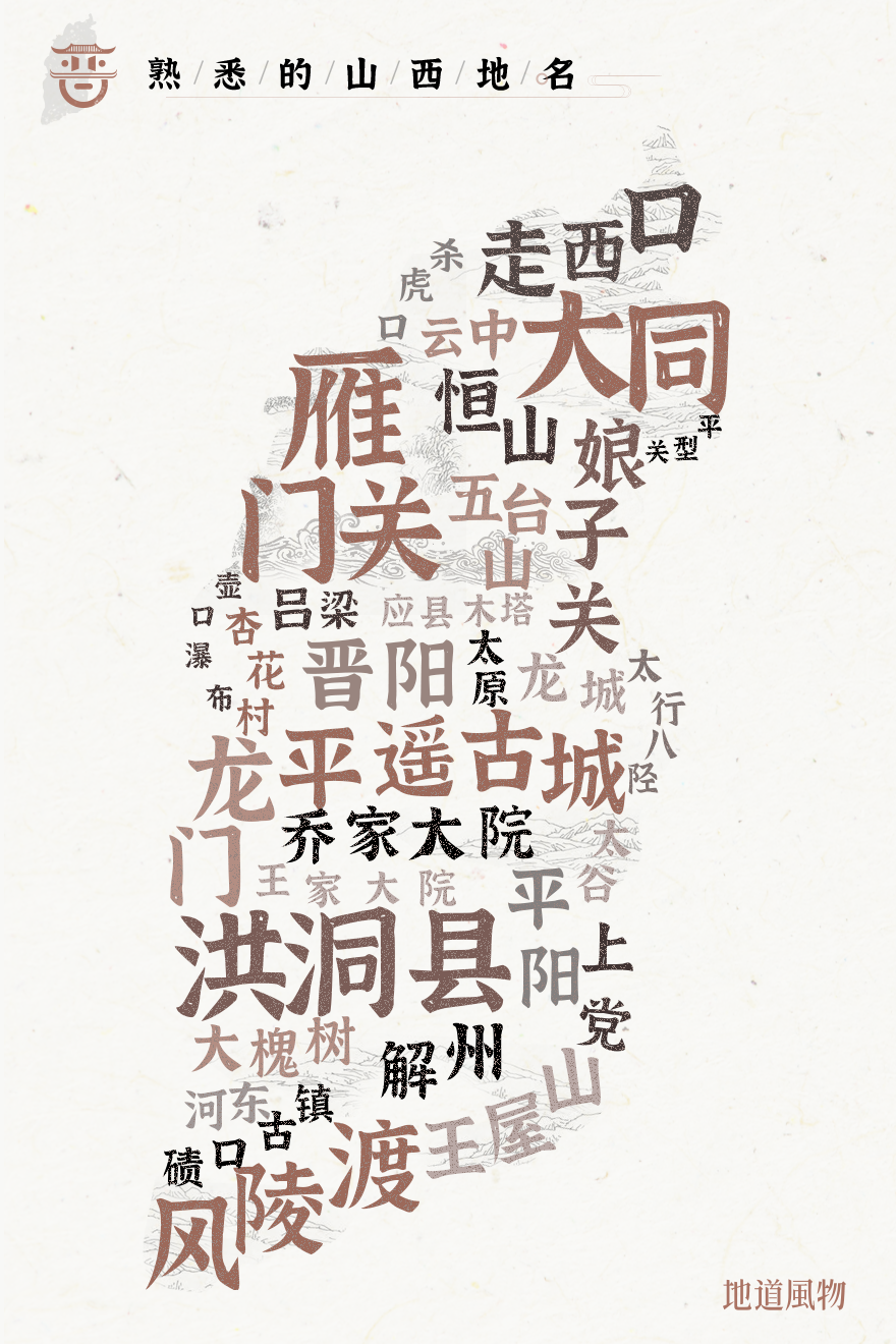 Image related to The 5,000-Year History of China Is Hidden in This Province's Place Names