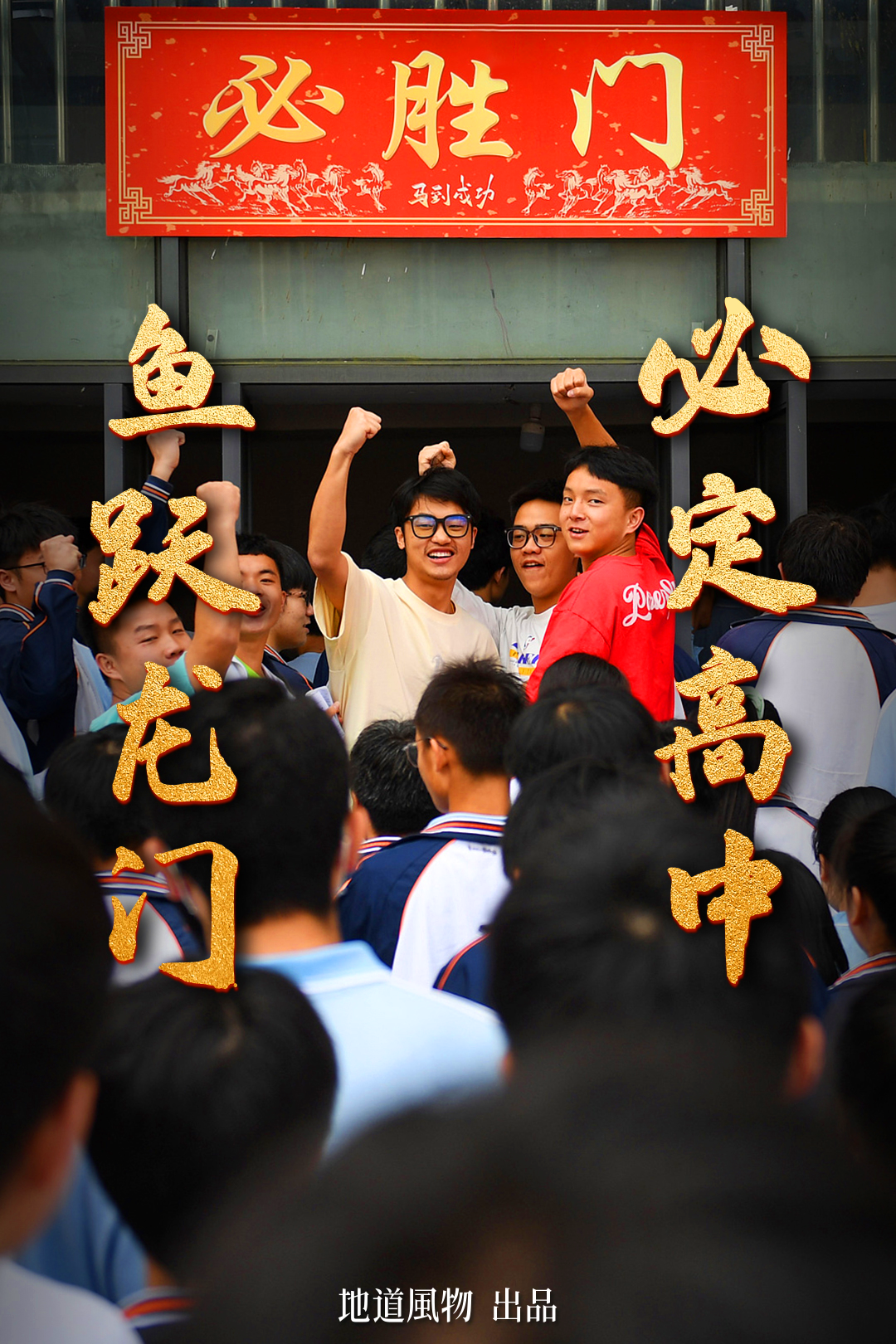 Image related to How Competitive Is China's Top Gaokao Province?