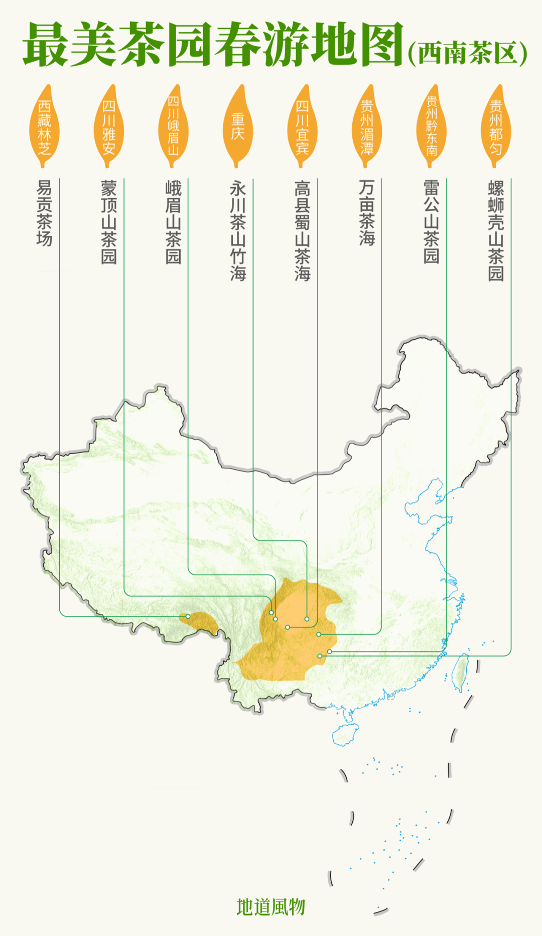 Image related to The Ultimate Spring Tea Map: China's Most Beautiful Springscapes Revealed