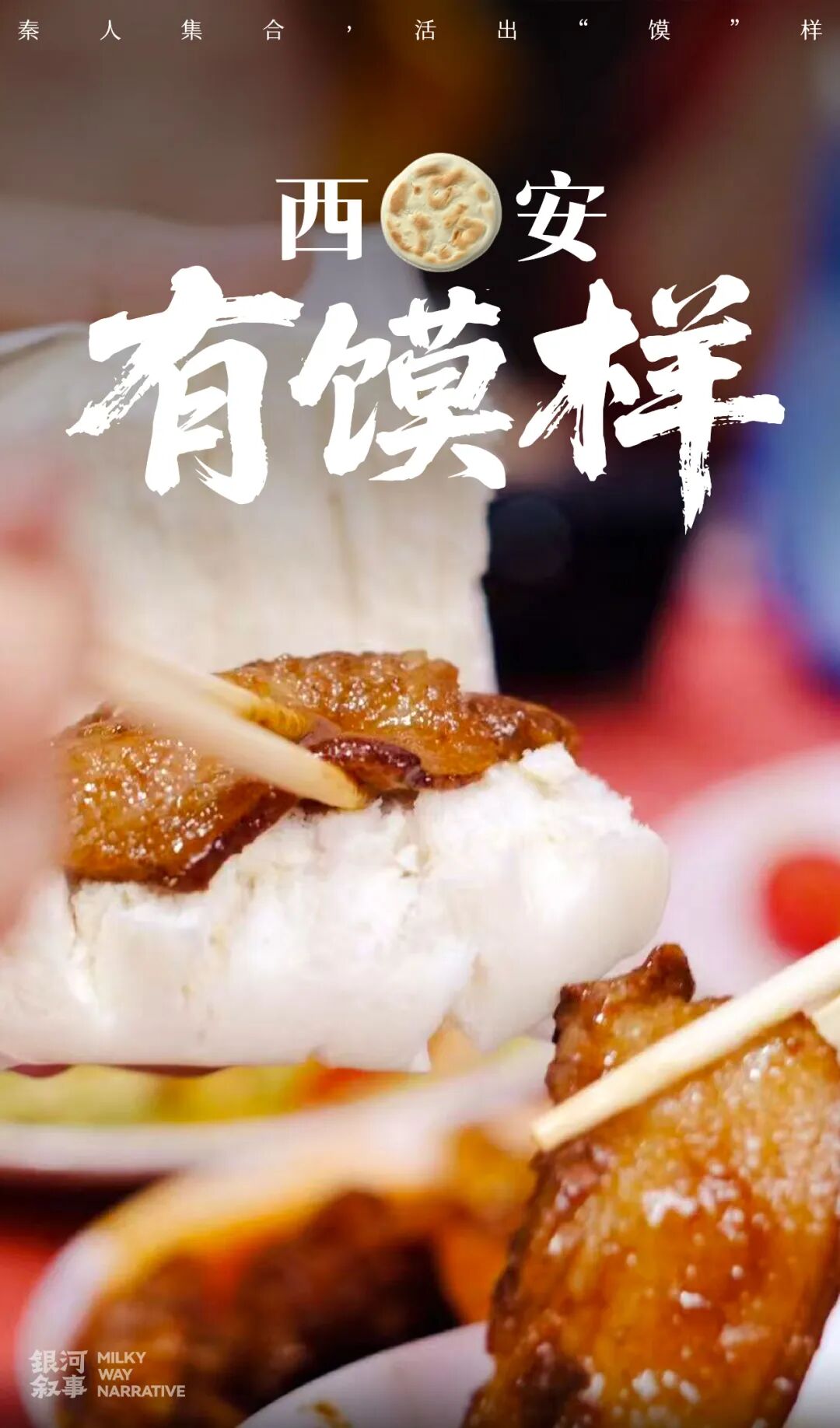 Watching Xi'an Locals Eat Bread Reveals the Limits of Human Creativity