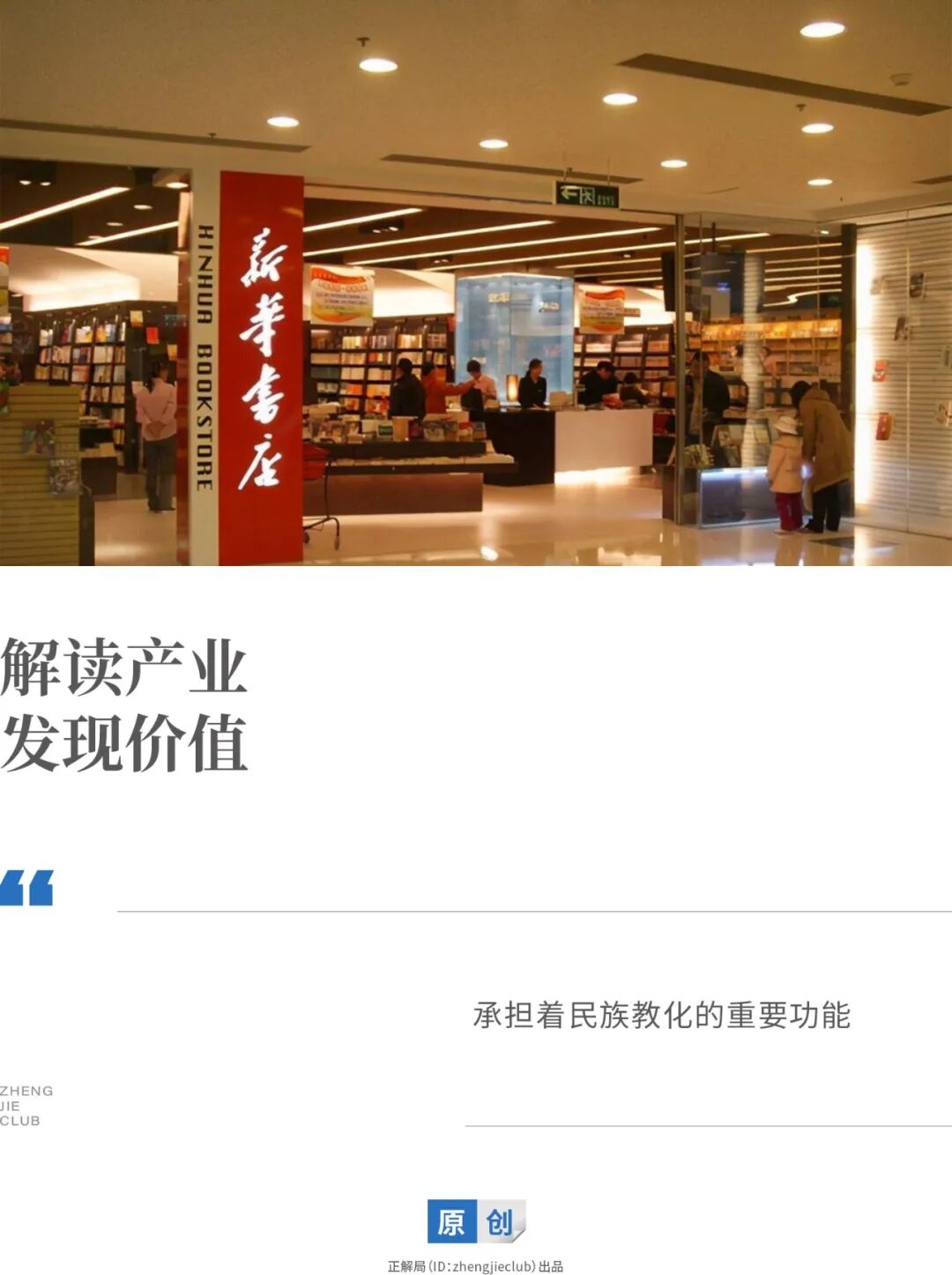 Is Xinhua Bookstore Actually Profitable?